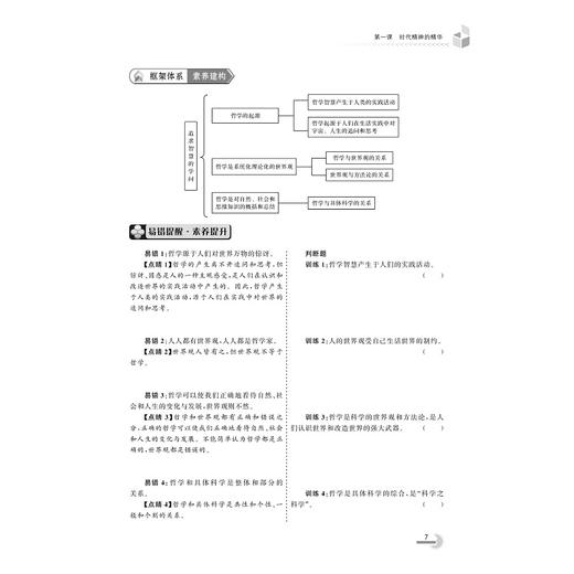 剑指双一流.高中思想政治重难点导学系列 商品图4