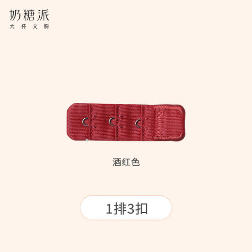 奶糖派白露红妆文胸延长扣0.02元换购需跟内衣一起拍【单拍不发】 商品图1