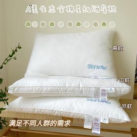 「A类母婴级面料」星级酒店同款枕头 民宿宾馆枕芯护颈纤维枕学生家用枕芯床上用品