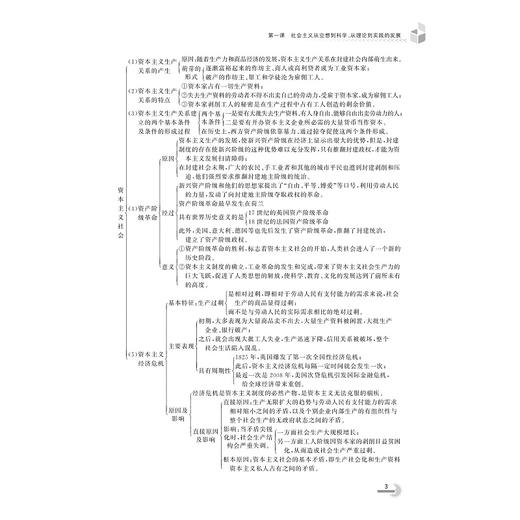 高中思想政治重难点导学/必修1中国特色社会主义/剑指双一流/鲁新民/浙江大学出版社 商品图5
