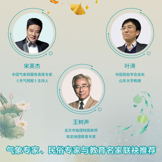 二十四节气深阅读 一样的节气，不一样的解读 商品图5