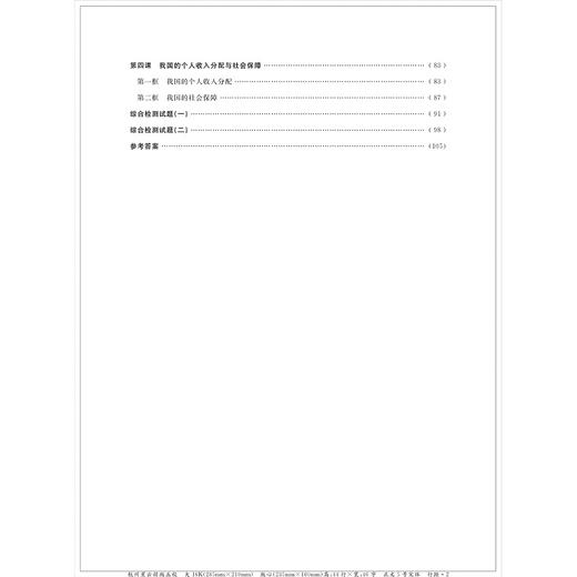 剑指双一流·高中思想政治重难点导学 必修2 经济与社会/鲁新民/浙江大学出版社 商品图2