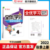 四年级 人教版 语文上册《全优学习字词句段篇章》 商品缩略图0