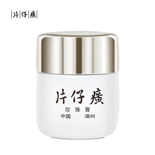 PZH/片仔癀珍珠膏20g  商品图10