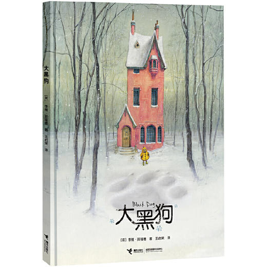 精选绘本组合 眼+一本关于颜色的黑书+大黑狗+我不怕黑 商品图1