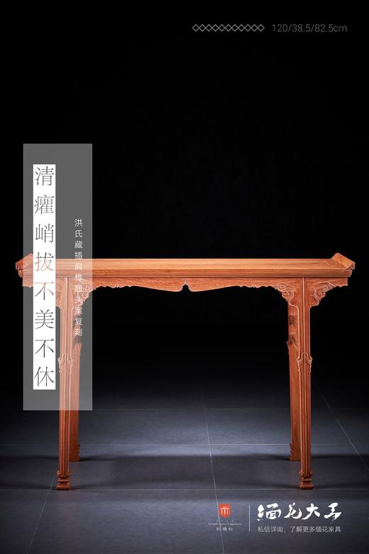 红桥红  家具严选  缅甸花梨(大果紫檀）  【120洪氏 剑足插肩榫翘头案】 商品图0