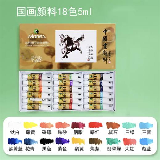 马利牌中国画颜料水墨山水画颜料画材12色24色36色5ml学生成人玛丽入门书法专业优选1盒 商品图9