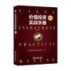 价值投资实战手册 第二辑 唐朝 著 金融 商品缩略图0