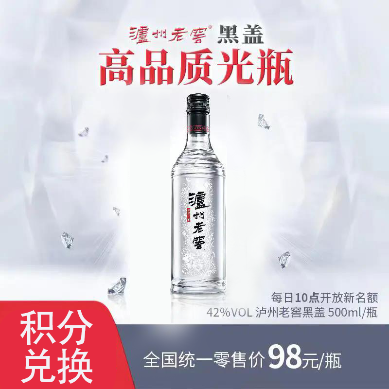 泸州老窖浓香型白酒  42度  500ml   黑盖光瓶酒  泸州老窖官方形象店