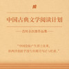 中国古典文学阅读计划 吉川幸次郎 中国诗史 杜甫私记 商品缩略图0