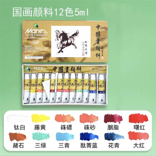 马利牌中国画颜料水墨山水画颜料画材12色24色36色5ml学生成人玛丽入门书法专业优选1盒 商品图8