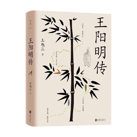 王阳明传 王勉三 著 传记 商品图0