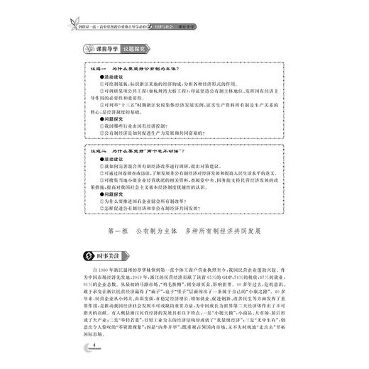 剑指双一流.高中思想政治重难点导学系列 商品图2