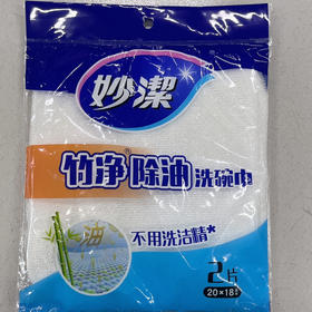 妙潔竹净除油洗碗巾MTDC2