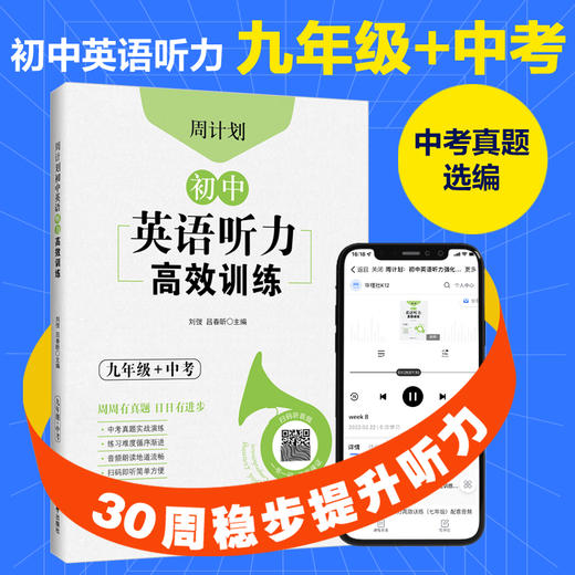 周计划：初中英语听力训练789 商品图2