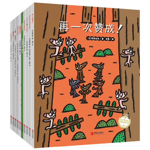 温暖的力量·宫西达也 绘本礼盒（平装 共10册） 商品图1