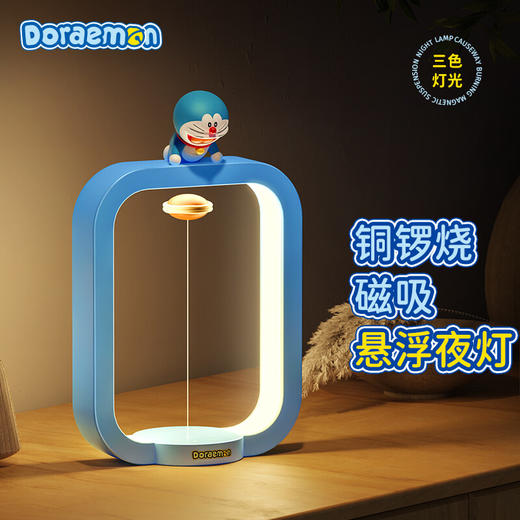 ROCK 哆啦A梦 铜锣烧磁吸悬浮夜灯 商品图7