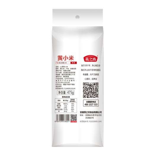 燕之坊黄金苗黄小米475g/袋*3 商品图4