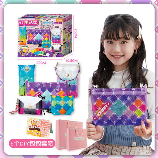 【紫罗兰】佩奇莉Pacherie拼包包益智女生手工DIY儿童制作女孩生日礼物 商品图2