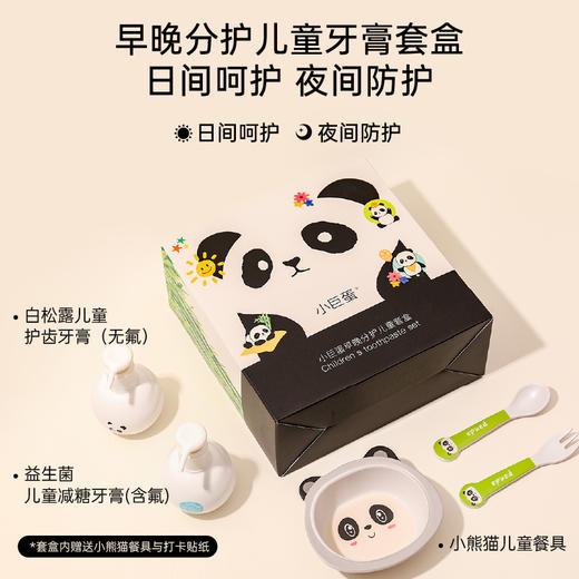 小巨蛋 早晚分护儿童牙膏套盒2瓶[福利品] 商品图1