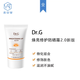 Dr.G 焕亮修护防晒霜2.0新版 橘防晒 SPF50+PA+++（效期28年）