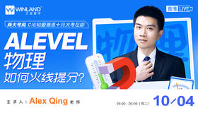 【10.4日线上讲座】CIE和爱德思十月大考在即，Alevel物理如何火线提分？