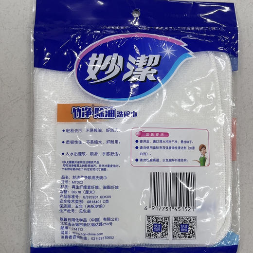 妙潔竹净除油洗碗巾MTDC2 商品图1