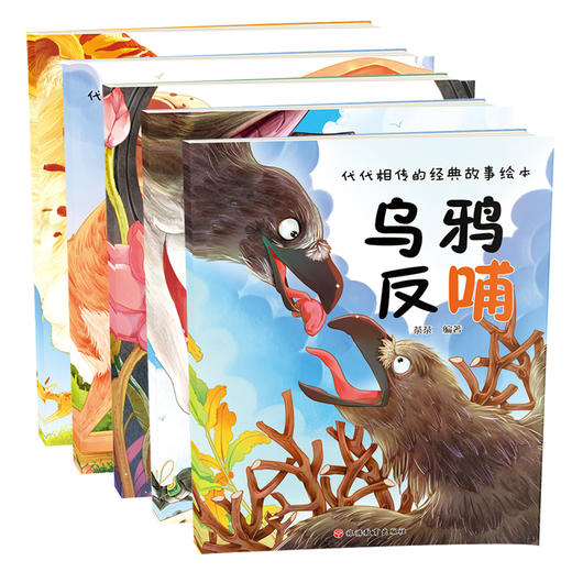 (仓发) 代代相传的经典故事绘本(套装五册)/旅游教育出版社/荼荼/9787563735372 商品图0