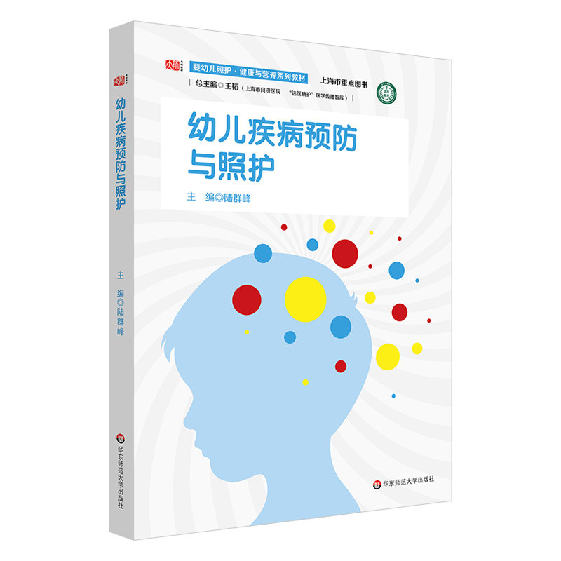 幼儿疾病预防与照护-白底.jpg
