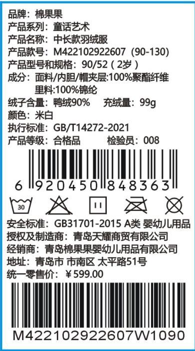 商场同款棉果果冬季女童温柔小清新保暖抗冻耐穿中长款羽绒服M422102922607 商品图7