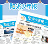阳光少年报 单人月投全年 商品缩略图1
