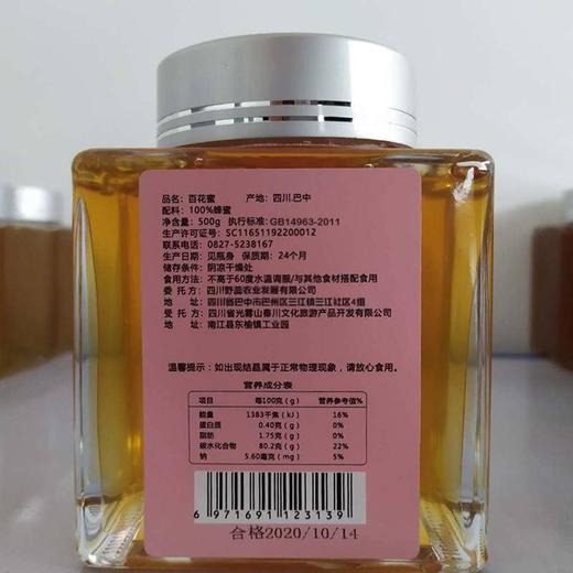 通江县野蕊巴山百花蜜500g 商品图1