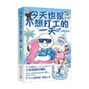 今天也是不想打工的一天 小蓝和他的朋友 著 动漫 商品缩略图0