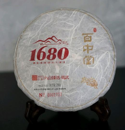 百中堂1680古树纯料系列 | 2022六山臻选（普洱生茶） 商品图0
