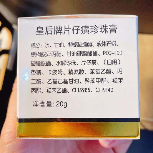 PZH/片仔癀珍珠膏20g  商品图9