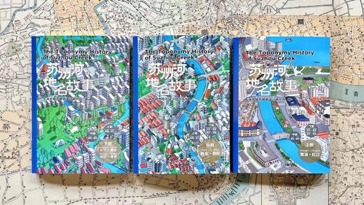 苏州河地名故事 商品图1