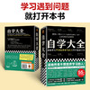 自学大全 商品缩略图7