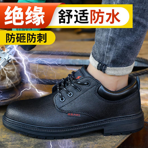 【会员特价】劳保鞋6kv/10kv绝缘鞋防砸真皮防护鞋 商品图1