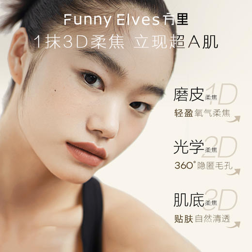 Funnyelves方里柔焦蜜粉饼控油定妆干湿感光粉饼持久遮瑕毛孔散粉 商品图9