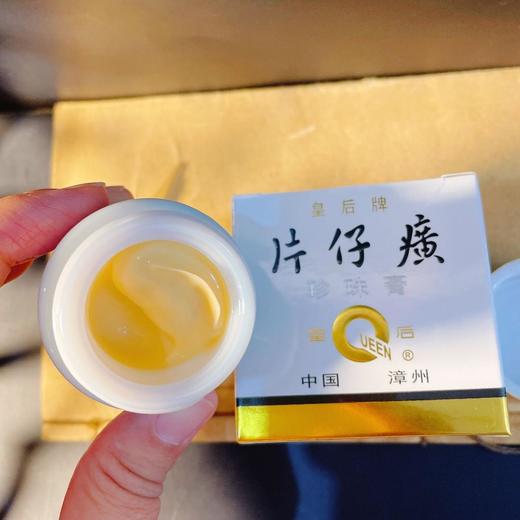 PZH/片仔癀珍珠膏20g  商品图3