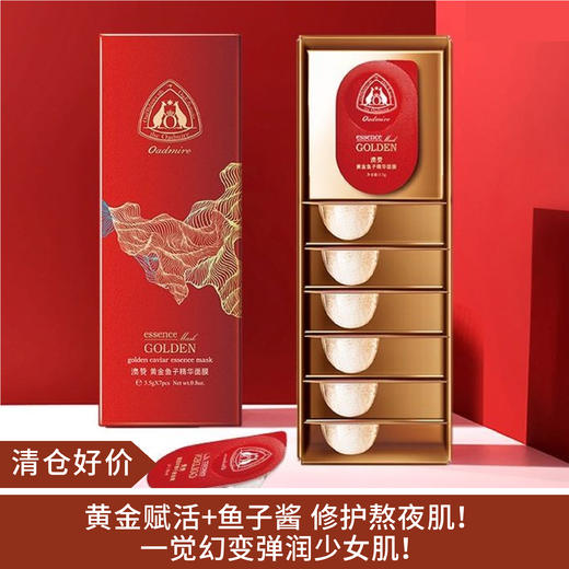 【清仓好价】澳赞黄金鱼子精华睡眠面膜7粒盒装/*3 商品图0