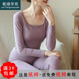 裁缝学苑AX07秋衣秋裤纸样女装套装薄款加大打底衫衣服样板打版图