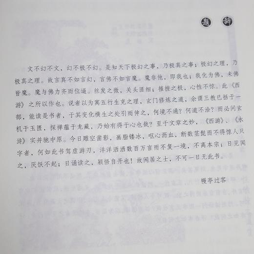 《西游记》（上下册）【李卓吾批评本】 商品图5