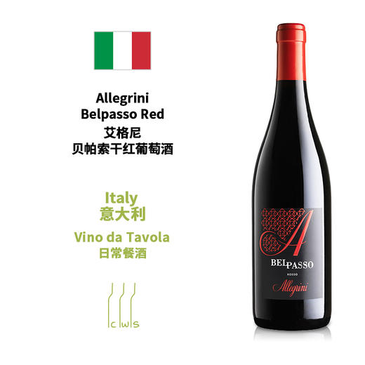 Allegrini Belpasso Red 艾格尼贝帕索干红葡萄酒 商品图0