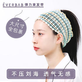 everbab艾蓓拉 弹力束发带