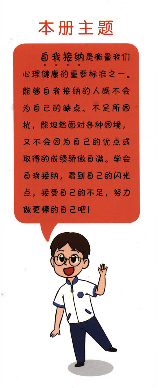 小学生一看就懂的心理学漫画.做更棒的自己 商品图2