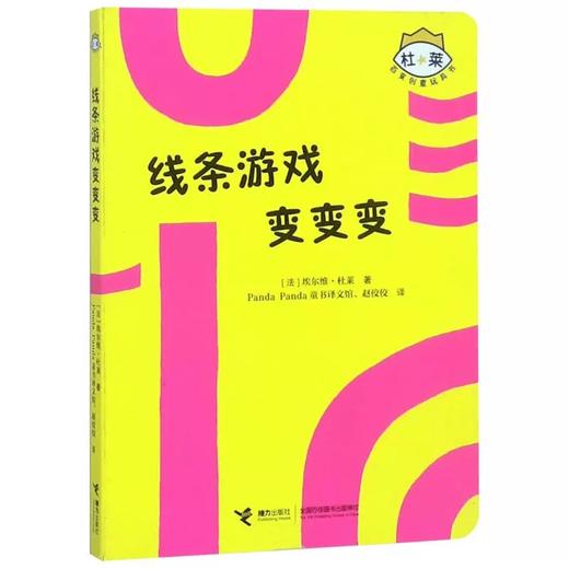杜莱百变创意玩具书（线索迷宫大追踪+ 线条游戏变变变+ 组合艺术翻翻翻） 商品图2