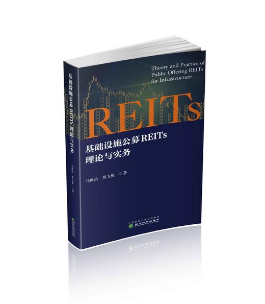基础设施公募REITs理论与实务 商品图0