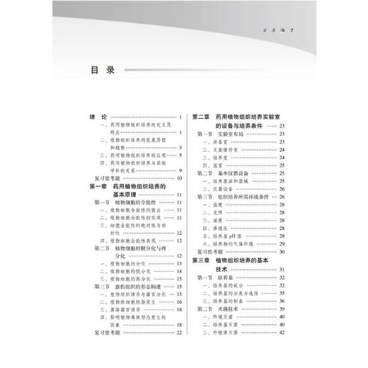 药用植物组织培养 商品图2