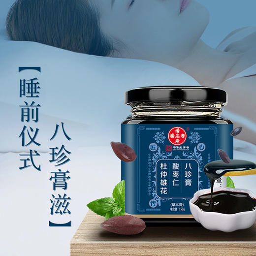 杜仲雄花酸枣仁八珍膏150g  嗨马天诚 商品图5